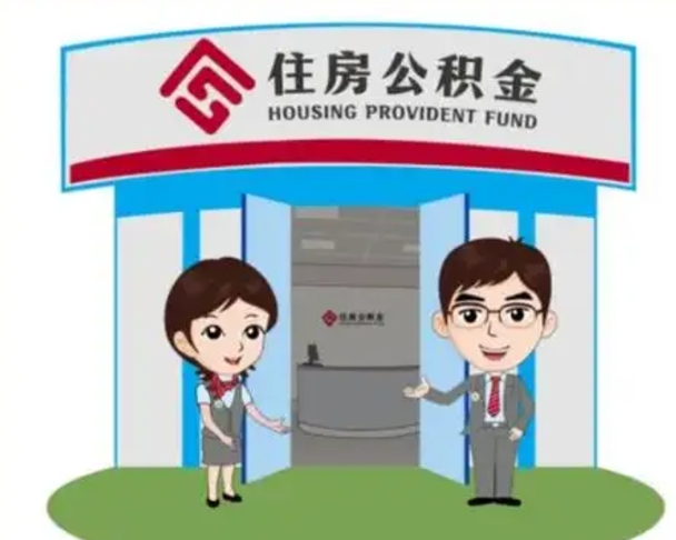 宝鸡国管住房公积金怎么提（国管住房公积金提取流程）